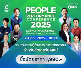 งาน PEOPLE PERFORMANCE CONFERENCE 2025