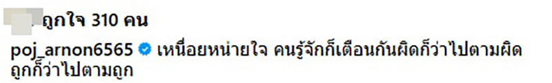 พชร์ อานนท์ ฟาดใคร เตือนหลายครั้งแล้ว