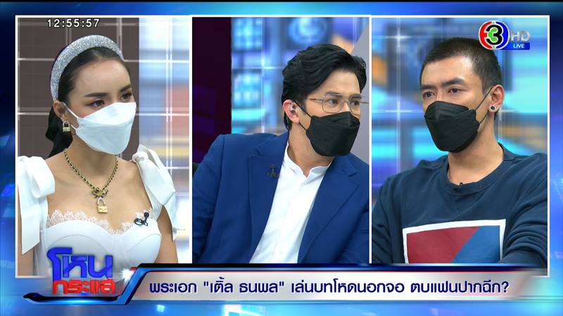 เติ้ล นิวนิว โหนกระแส