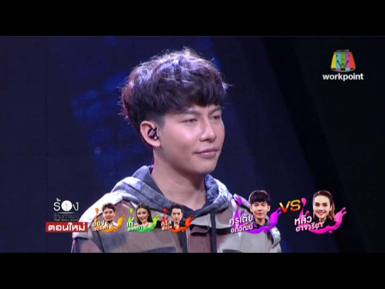 The Wall Song ร้องข้ามกำแพง