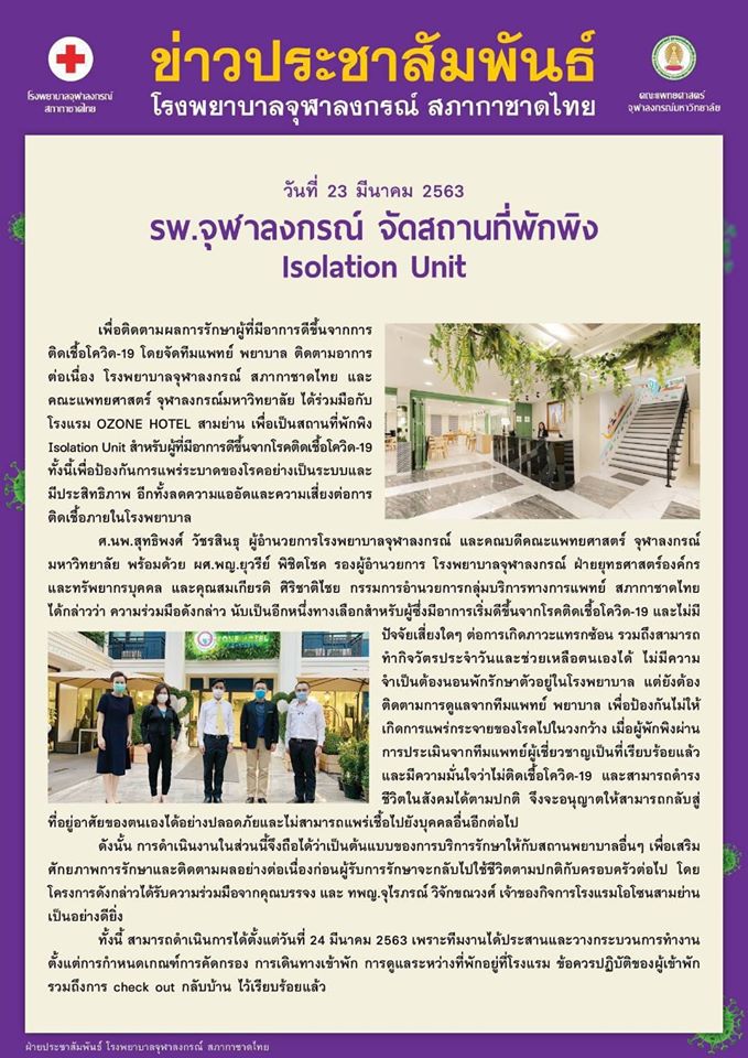 ที่พัก โควิด 19