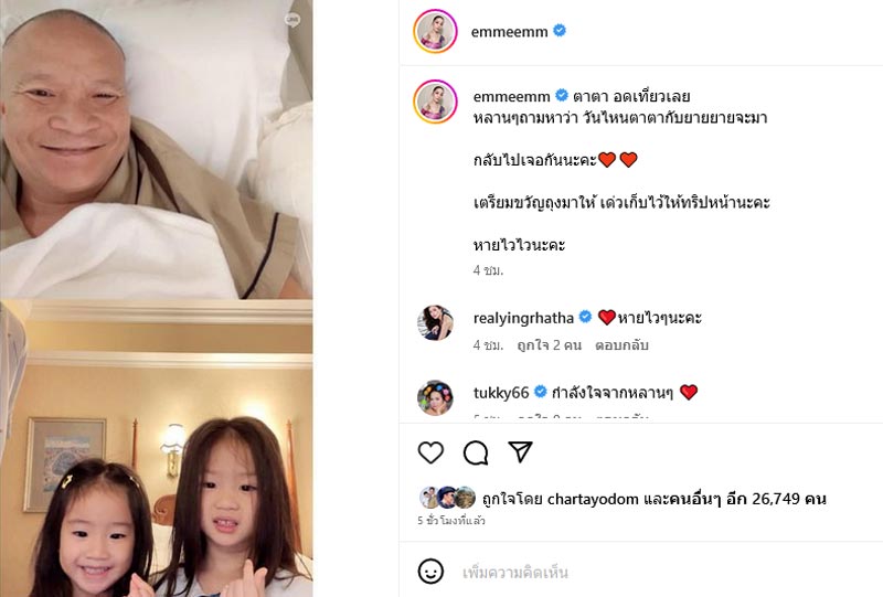 หม่ำ จ๊กมก