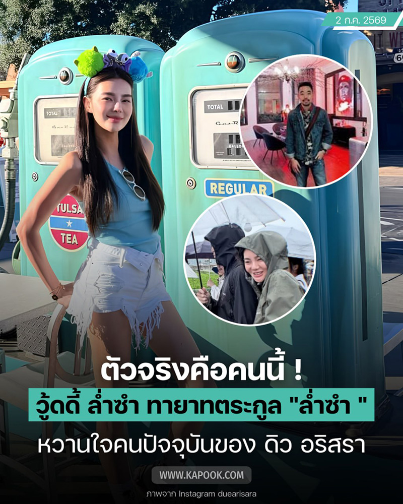 ดิว อริสรา