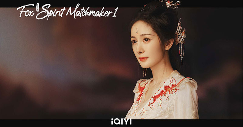 หยางมี่ ในซีรีส์มหัศจรรย์รักภูตจิ้งจอก (Fox Spirit Matchmaker 1)