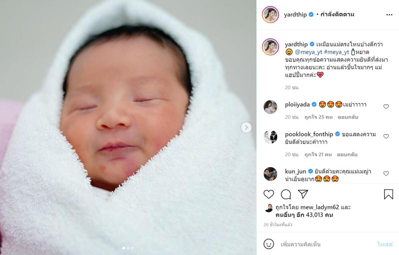 น้องเมย่า ลูก หยาดทิพย์