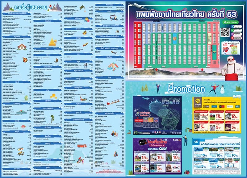 งานไทยเที่ยวไทย