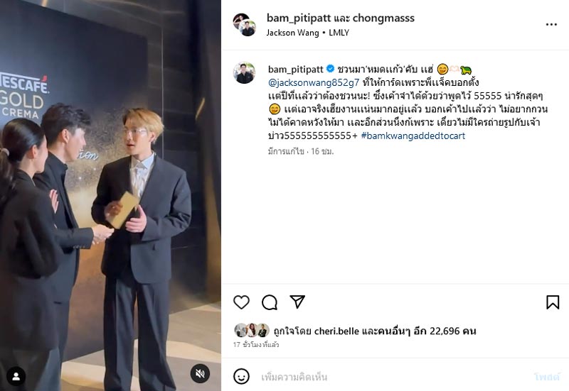 แบม ปีติภัทร แจ็คสัน หวัง