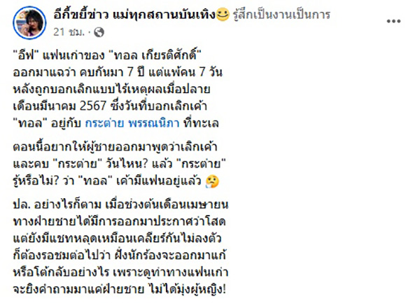 อีกี้ขยี้ข่าว แม่ทุกสถานบันเทิง