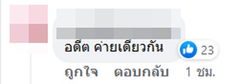 คู่รักดาราเลิกเงียบ