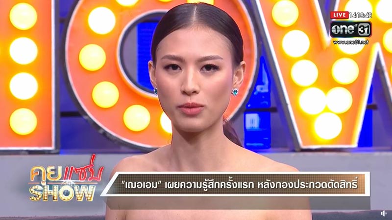 เฌอเอม ชญาธนุส 