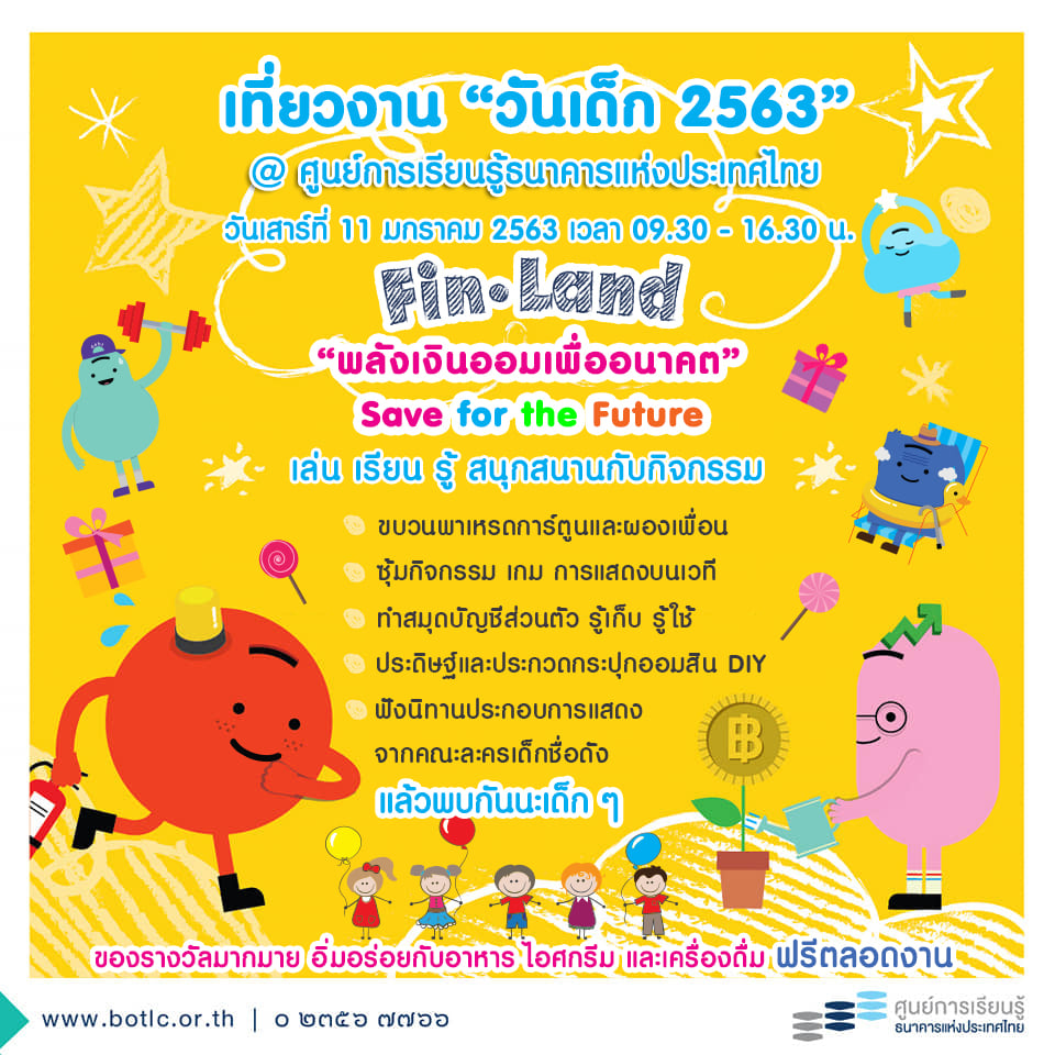 วันเด็กแห่งชาติ 2563