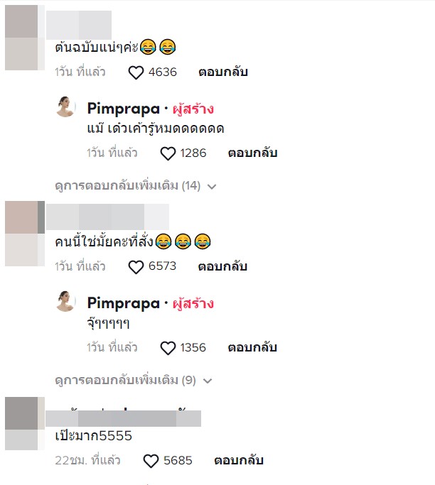 พิม พิมประภา 