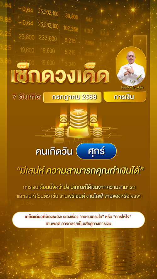ดูดวงการเงิน