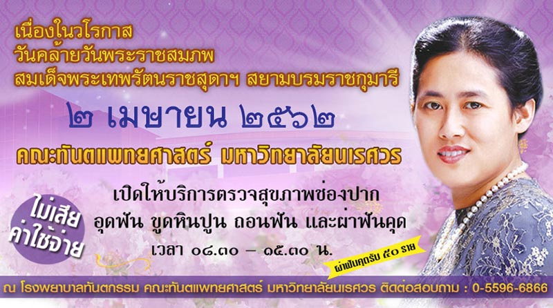 ทำฟันฟรี