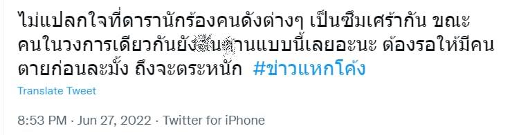 ดราม่าข่าวแหกโค้ง พิธีกรนินทา เป๊ก ผลิตโชค