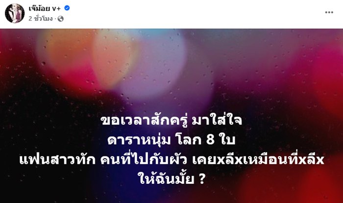 แฉสนั่น ดาราหนุ่มมีโลก 8 ใบ แฟนสาวโผล่ทักสาวอื่นสุดซี้ด
