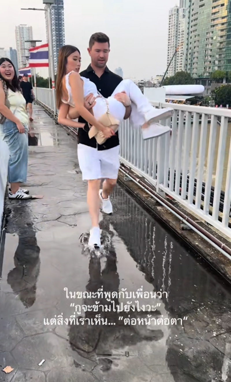 อุ้มแฟน