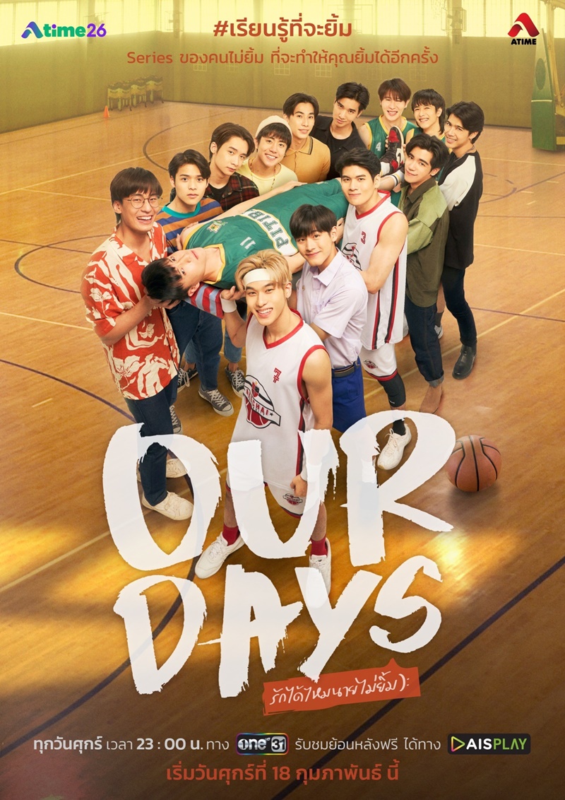 รักได้ไหมนายไม่ยิ้ม Our Days