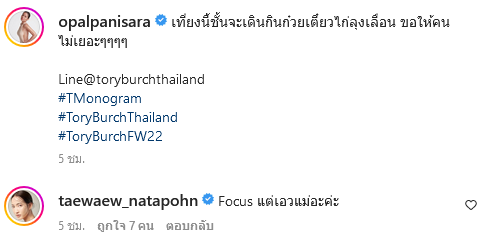 โอปอล์ ปาณิสรา