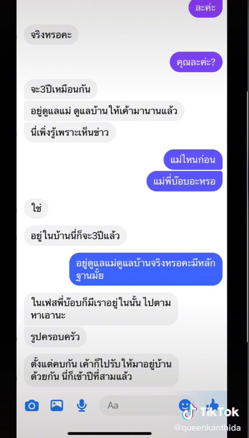 ควีน ดาว TikTok 