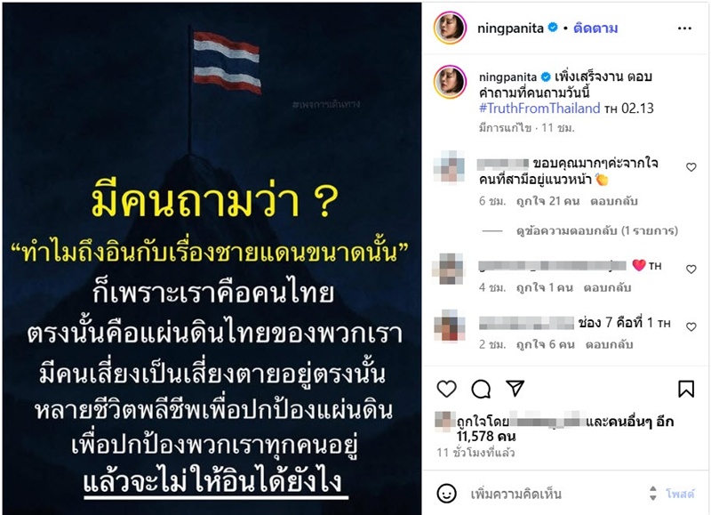หนิง ปณิตา