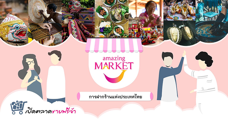 ขายของออนไลน์