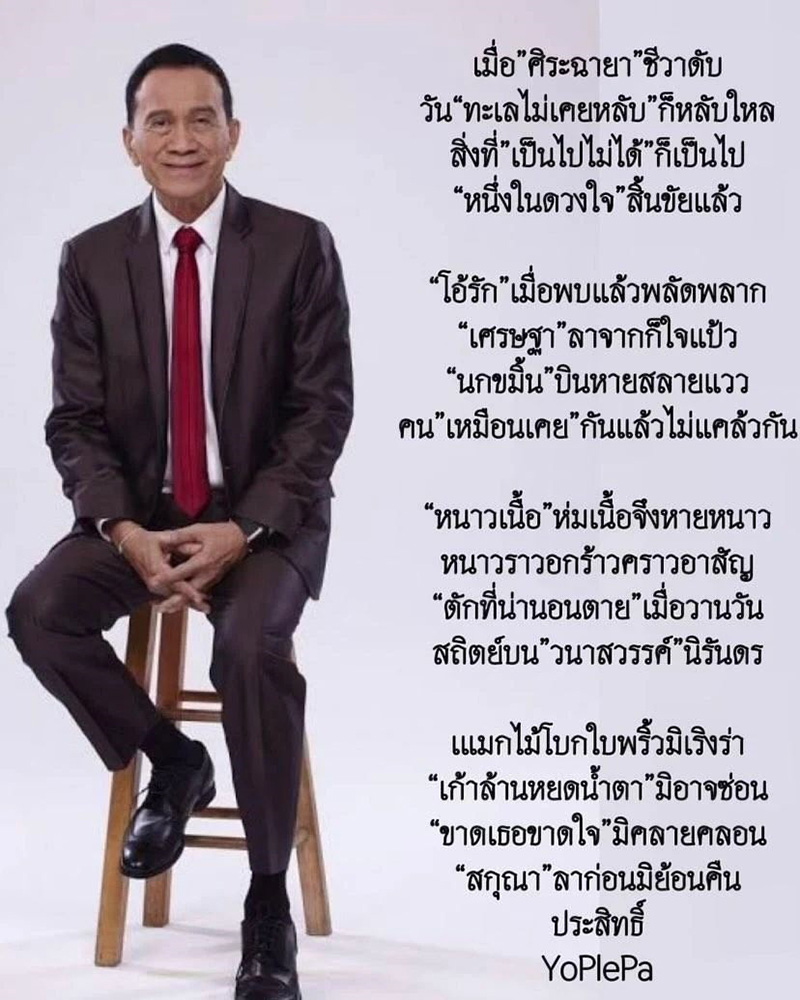 ต้อย เศรษฐา 