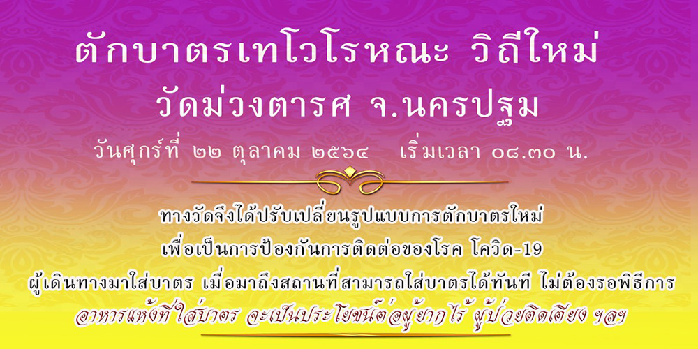 งานตักบาตรเทโวโรหณะ 