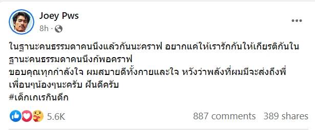 โจอี้ ภูวศิษฐ์ โดนปาเงินใส่หน้า 