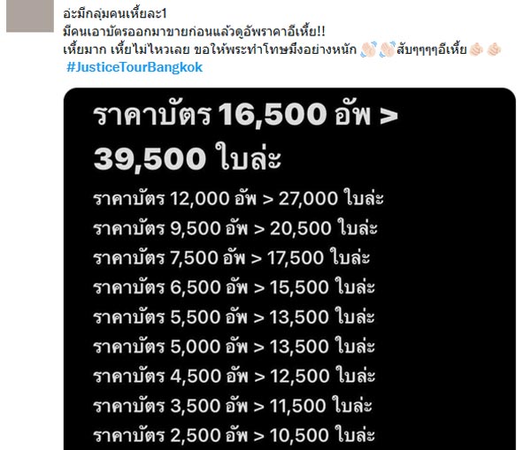 จัสติน บีเบอร์ บัตรคอนเสิร์ต