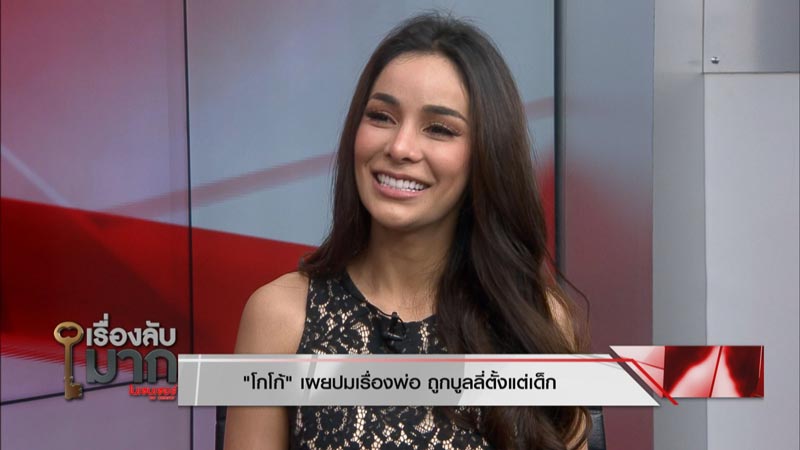 โกโก้ อารยะ