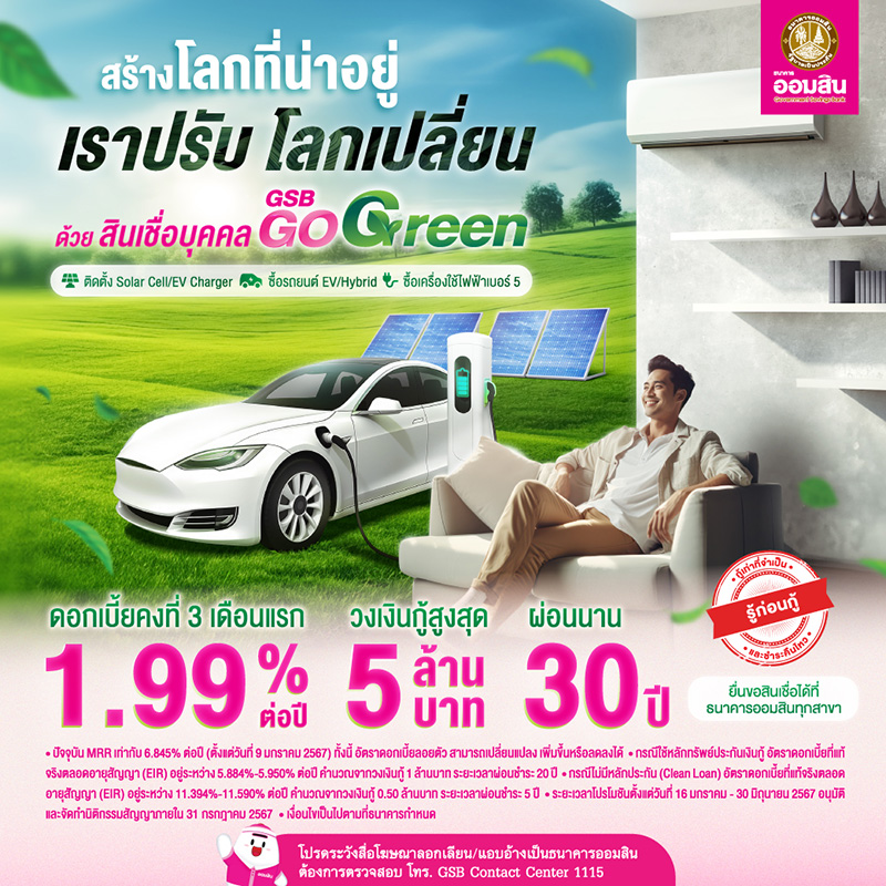 ธนาคารออมสิน