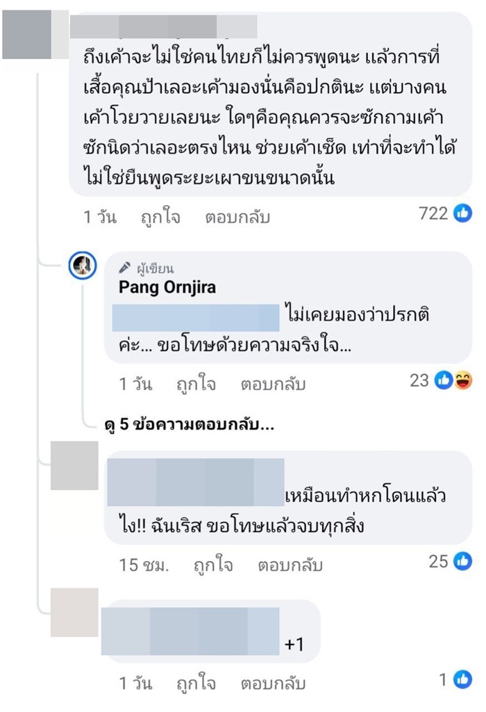 แป้ง อรจิรา ย้อนเล่าดราม่า No Manner