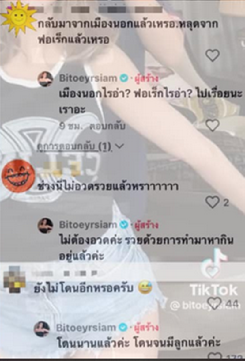 ใบเตย อาร์สยาม