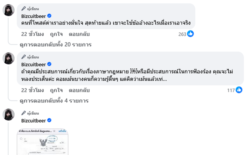 เบียร์ เดอะวอยซ์ 