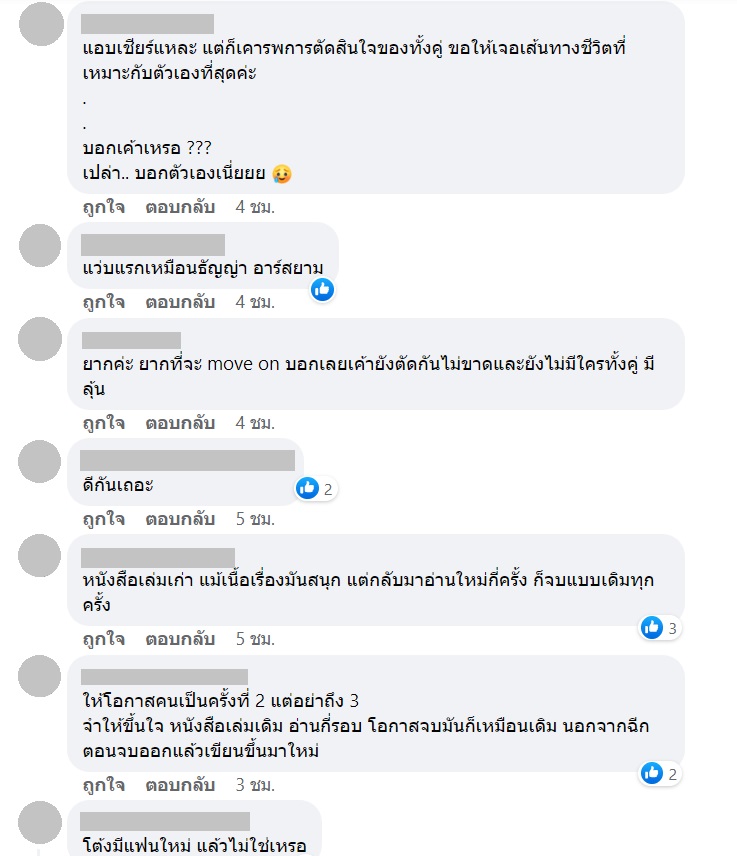  ปราง กัญญ์ณรัณ - โต้ง ทูพี
