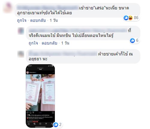 ใบเตย ดีเจแมน