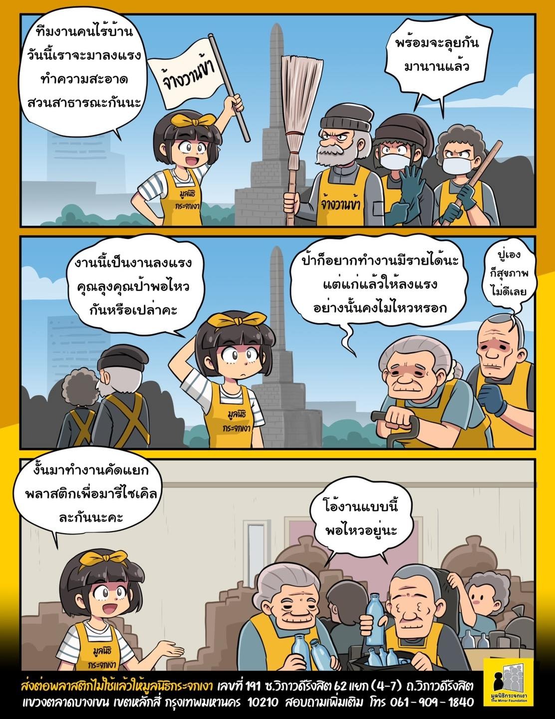 มูลนิธิกระจกเงา