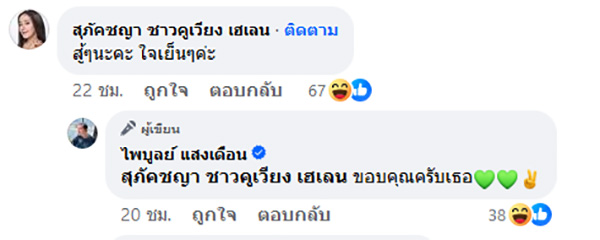 คอมเมนต์