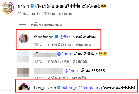 บอย ปกรณ์ อวดสาลี่ที่ เฟย์ พรปวีณ์