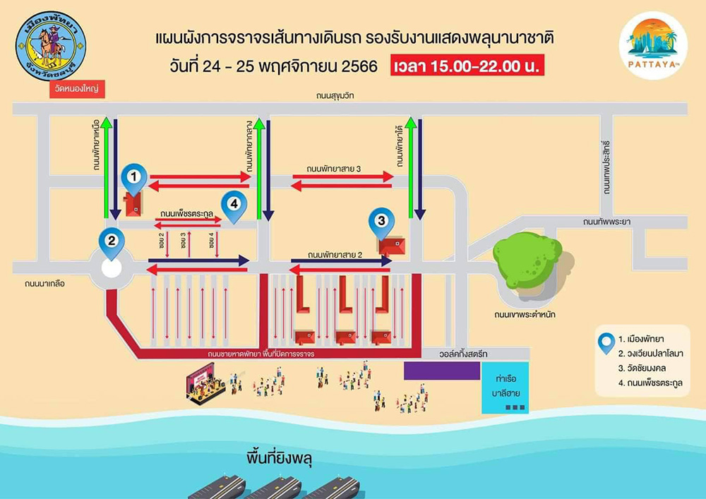 เทศกาลพลุนานาชาติเมืองพัทยา 2023