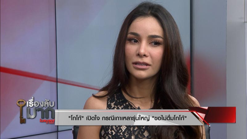 โกโก้ อารยะ