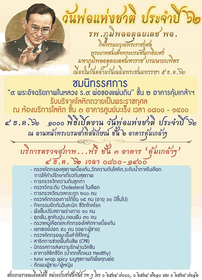 สถานที่จัดงานวันพ่อแห่งชาติ