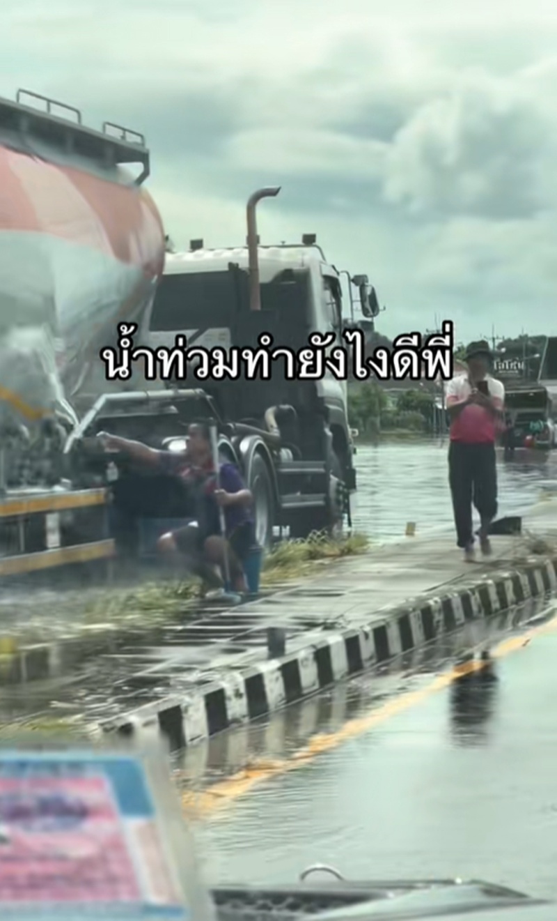 น้ำท่วม