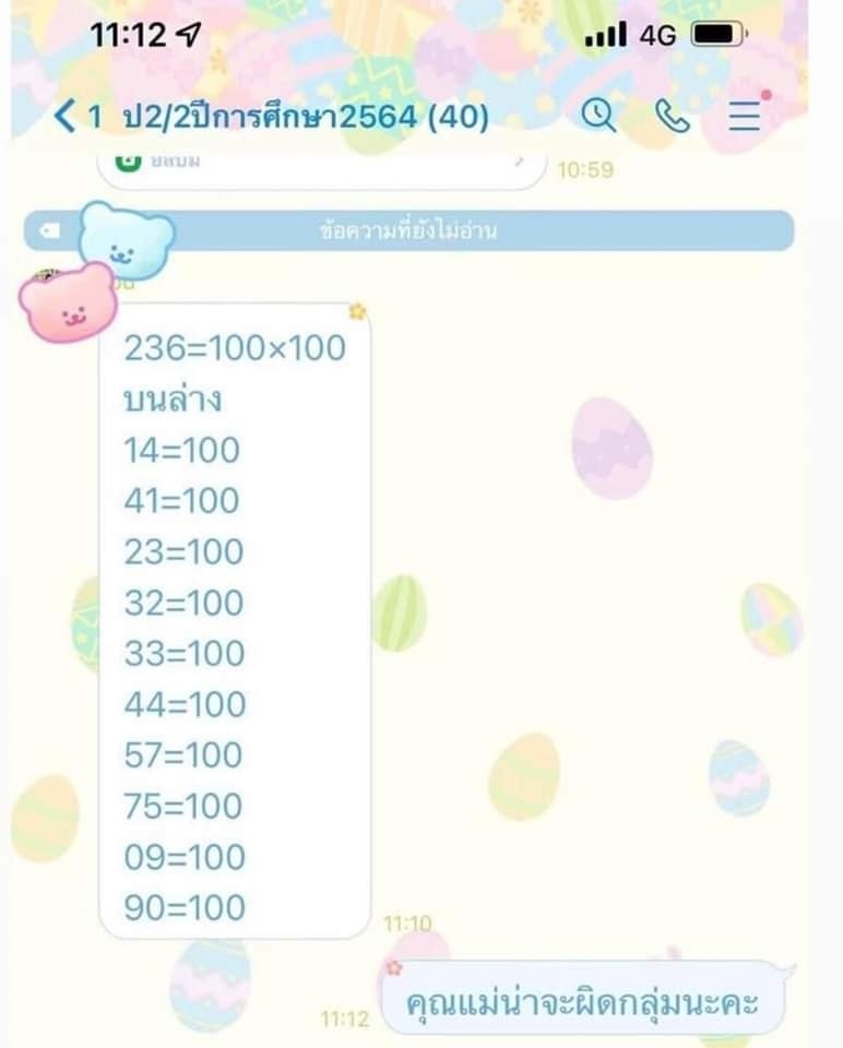 เลขเด็ด