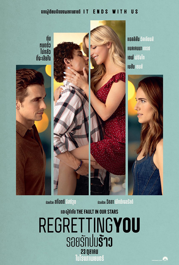 หนัง Regretting You รอยรักปมร้าว โปสเตอร์