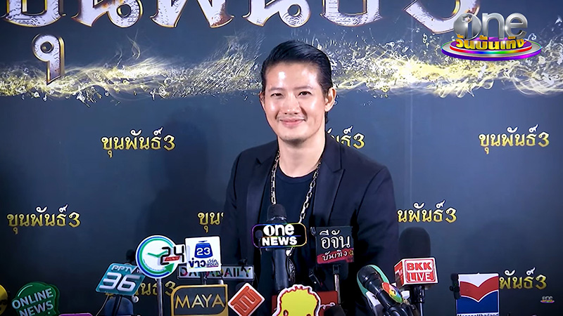 เป้ อารักษ์