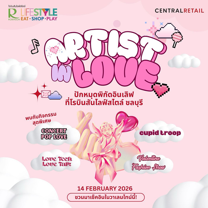 สถานที่จัดกิจกรรมวันวาเลนไทน์ 2569 โรบินสันไลฟ์สไตล์ ชลบุรี