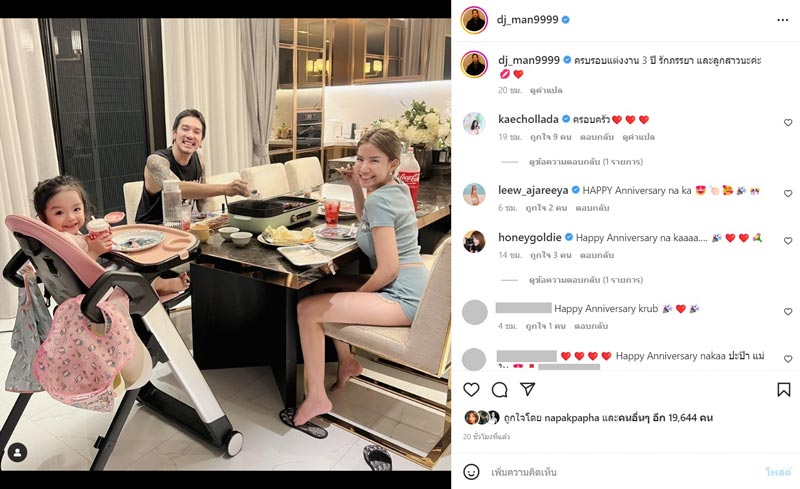 ใบเตย ดีเจแมน