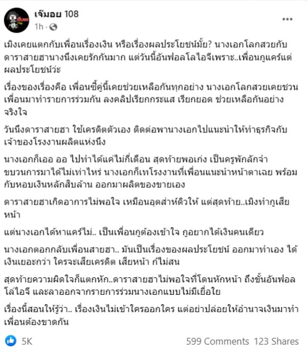 นางเอก แตกหัก ดาราสายฮา